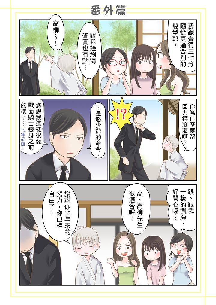 生育契約~閉鎖的白蛇之館~ 第23話 第15页