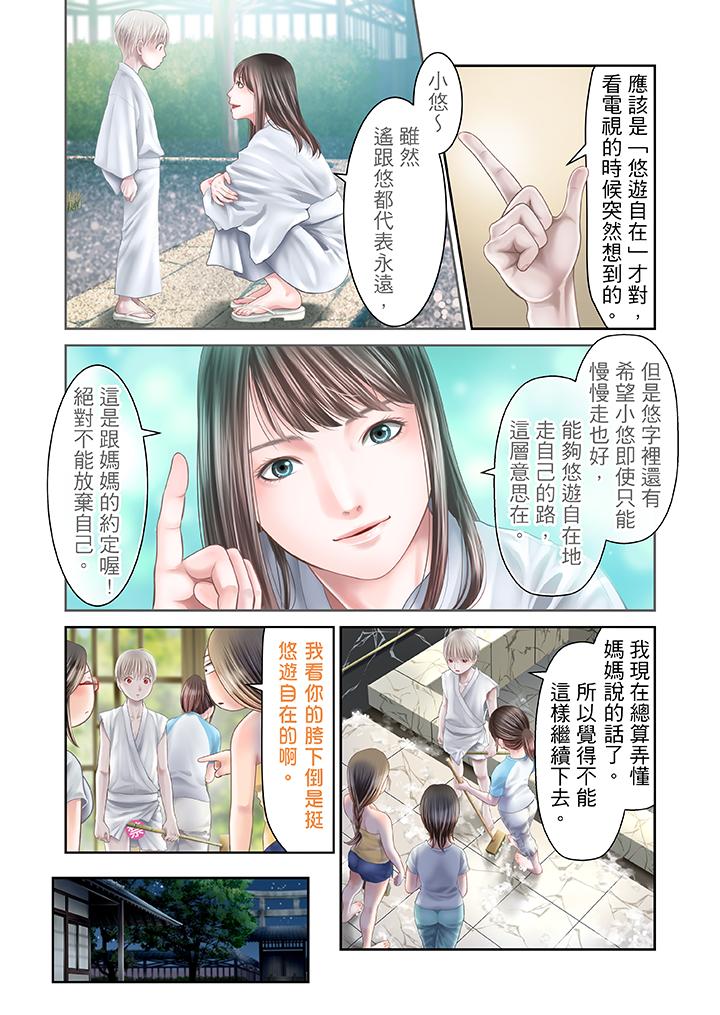 生育契約~閉鎖的白蛇之館~ 第24話 第3页