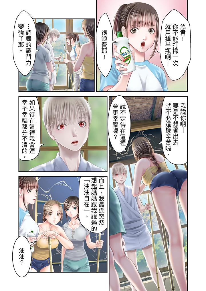 生育契約~閉鎖的白蛇之館~ 第24話 第2页