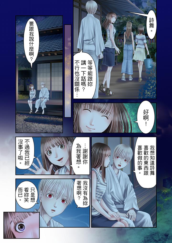 生育契約~閉鎖的白蛇之館~ 第24話 第6页