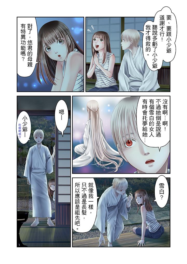 生育契約~閉鎖的白蛇之館~ 第24話 第7页