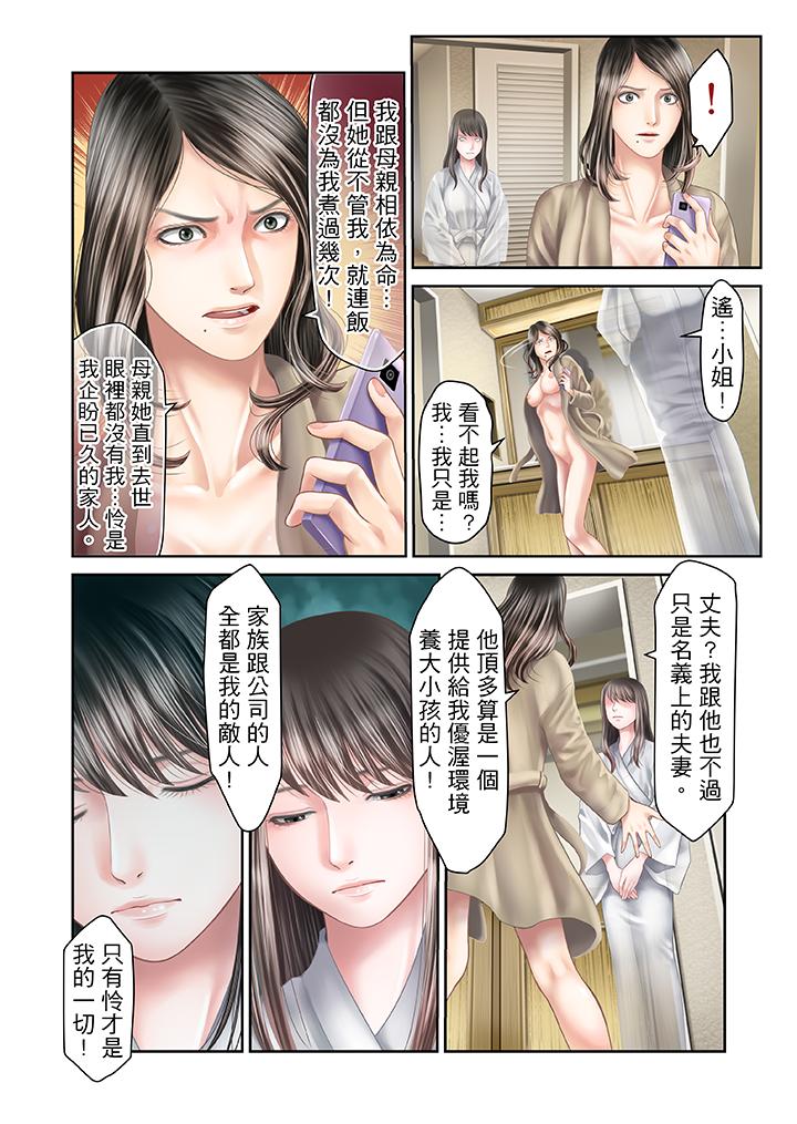 生育契約~閉鎖的白蛇之館~ 第24話 第9页