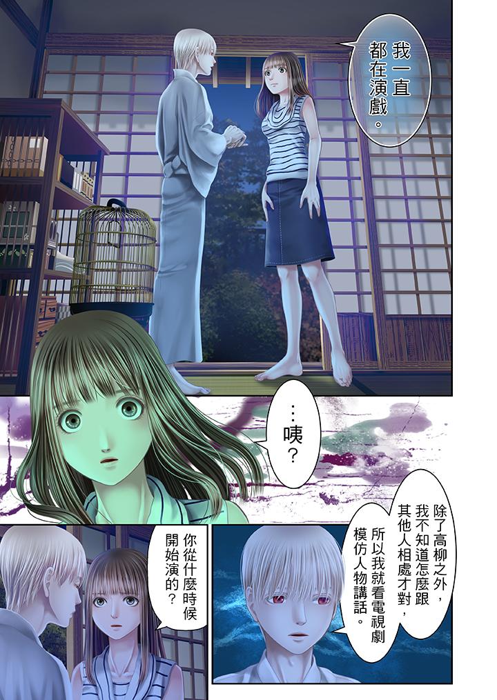生育契約~閉鎖的白蛇之館~ 第24話 第14页