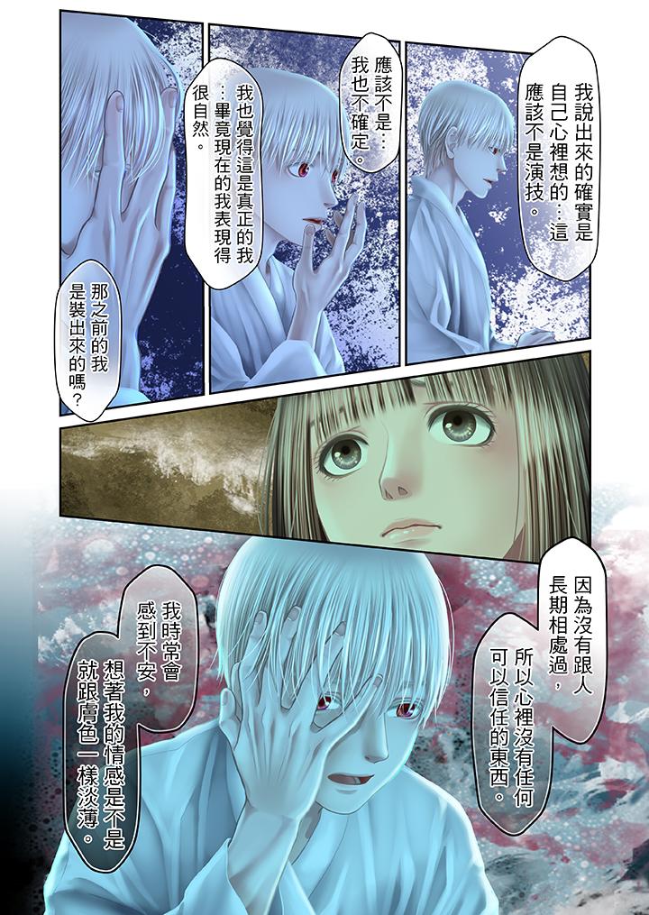 生育契約~閉鎖的白蛇之館~ 第24話 第15页