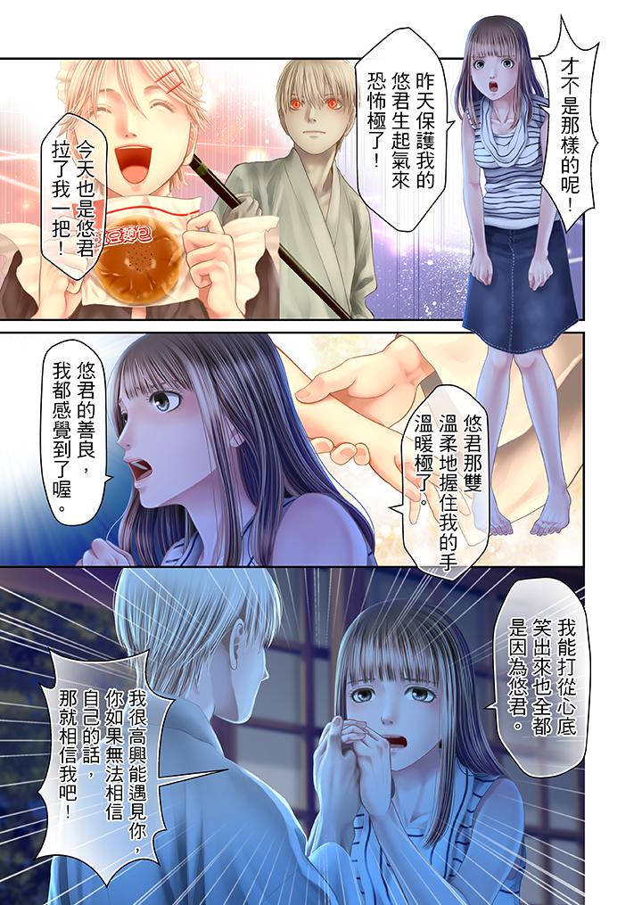 生育契約~閉鎖的白蛇之館~ 第24話 第16页