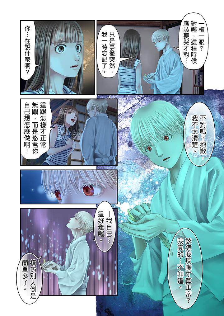 生育契約~閉鎖的白蛇之館~ 第24話 第13页