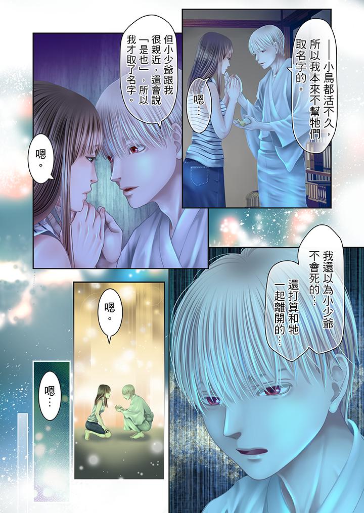 生育契約~閉鎖的白蛇之館~ 第25話 第2页