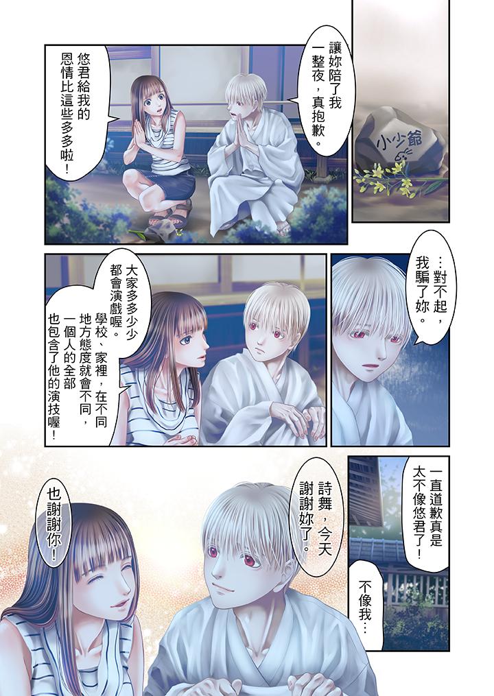 生育契約~閉鎖的白蛇之館~ 第25話 第3页