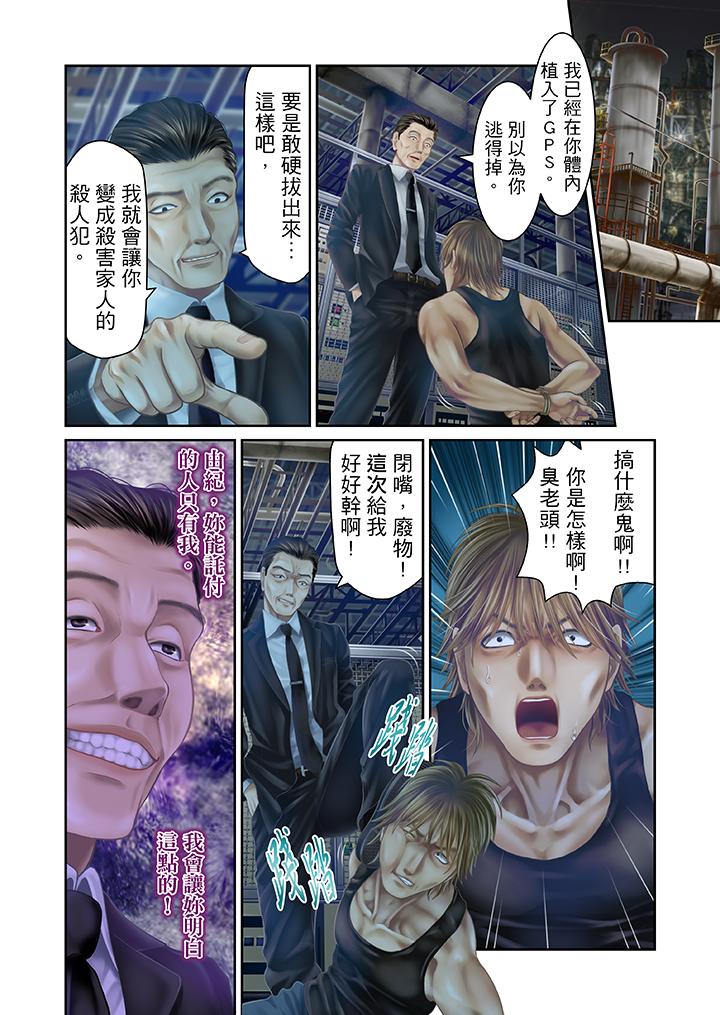 生育契約~閉鎖的白蛇之館~ 第25話 第4页