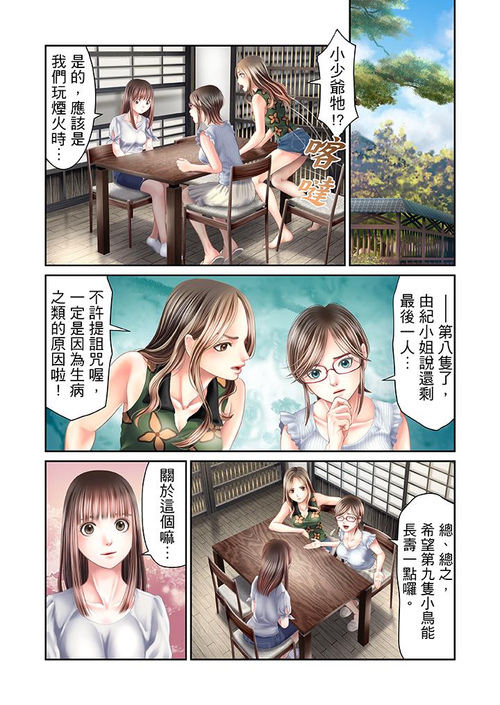 生育契約~閉鎖的白蛇之館~ 第25話 第5页