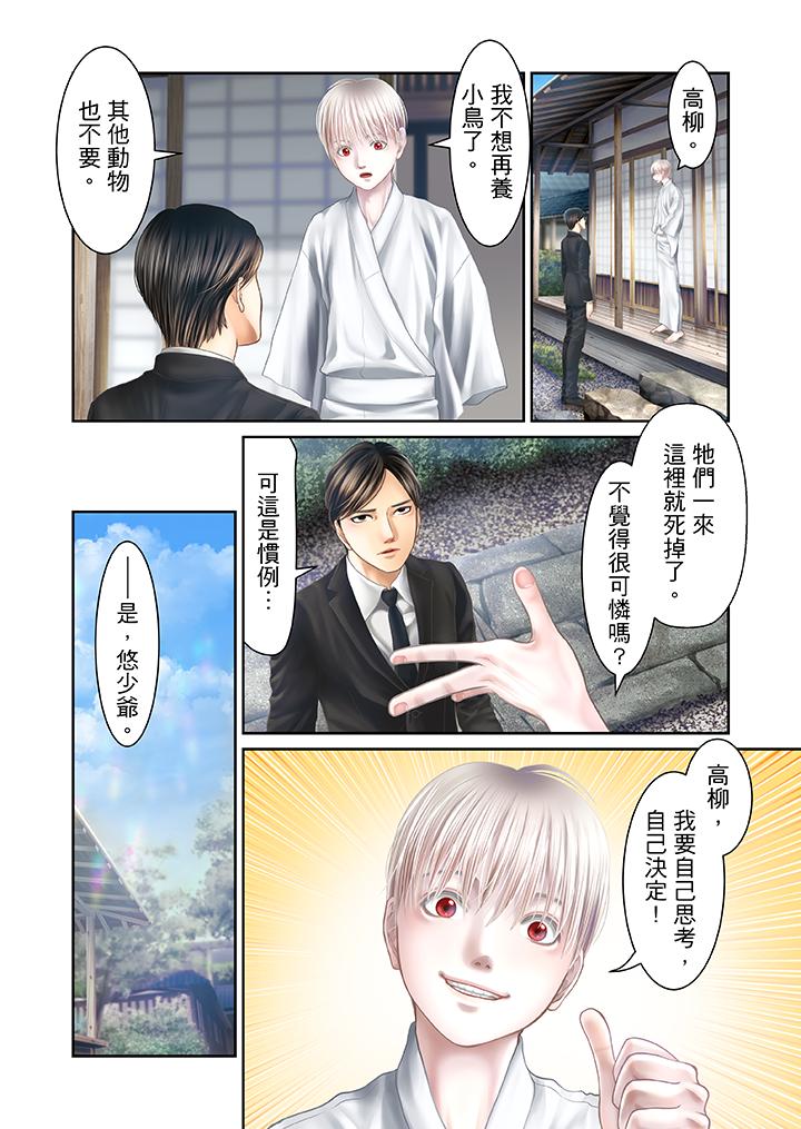 生育契約~閉鎖的白蛇之館~ 第25話 第6页