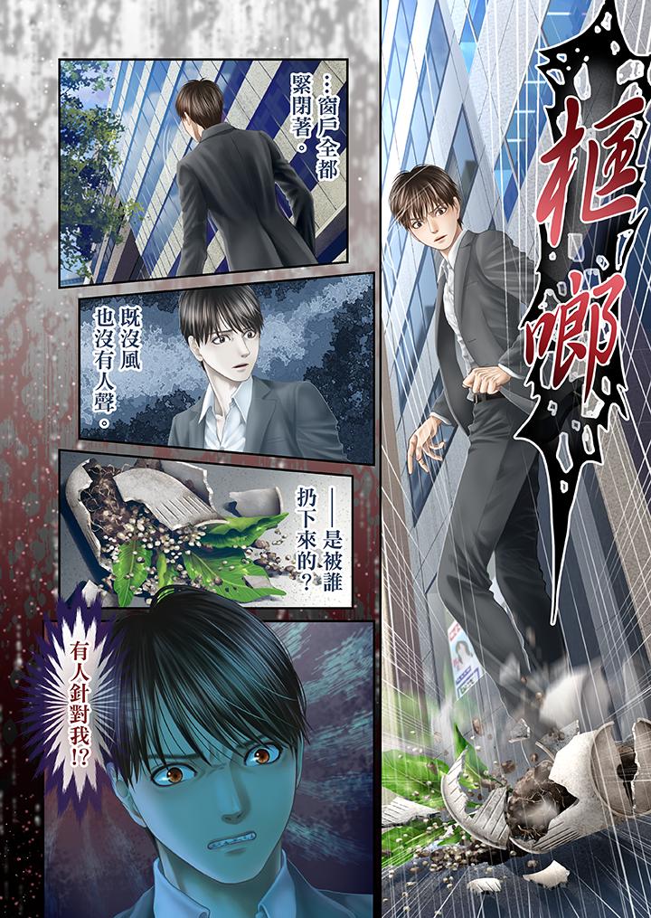 生育契約~閉鎖的白蛇之館~ 第25話 第8页