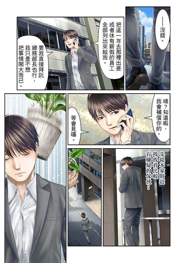 生育契約~閉鎖的白蛇之館~ 第25話 第7页