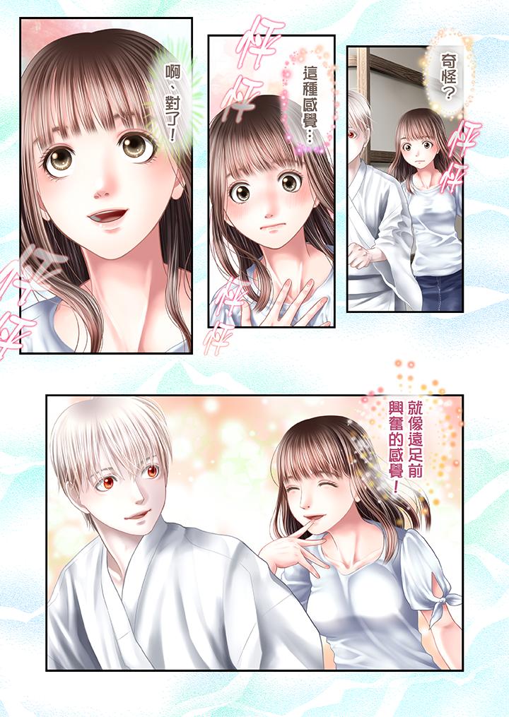 生育契約~閉鎖的白蛇之館~ 第25話 第11页