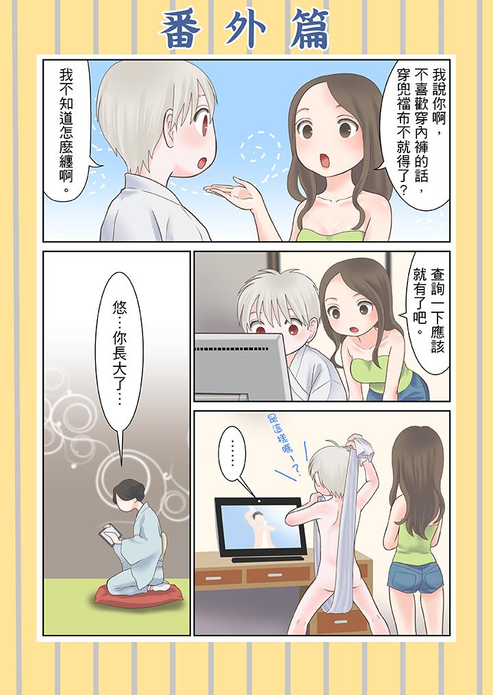 生育契約~閉鎖的白蛇之館~ 第25話 第16页