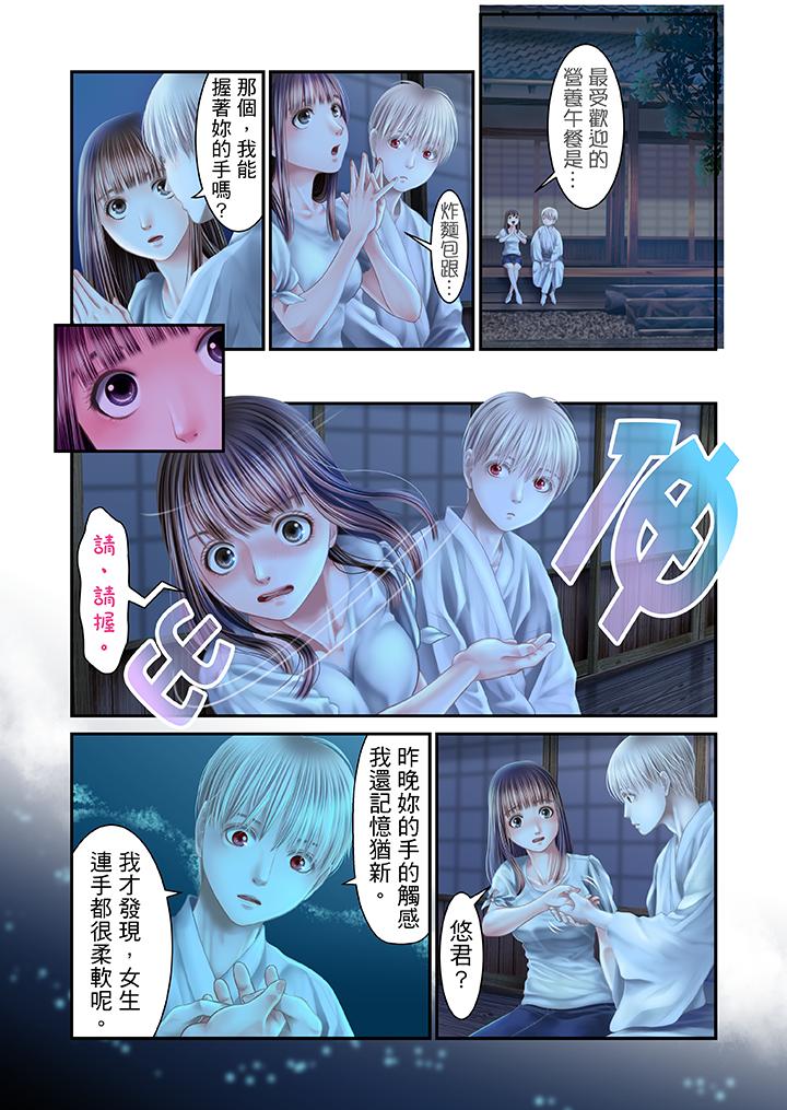 生育契約~閉鎖的白蛇之館~ 第25話 第12页