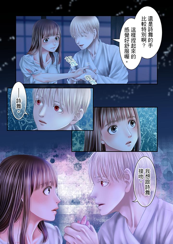 生育契約~閉鎖的白蛇之館~ 第25話 第13页