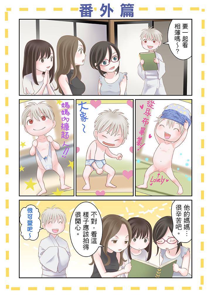 生育契約~閉鎖的白蛇之館~ 第25話 第14页