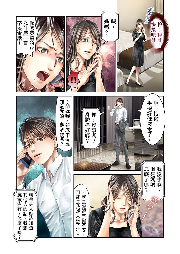 生育契約~閉鎖的白蛇之館~ 第30話 第4页