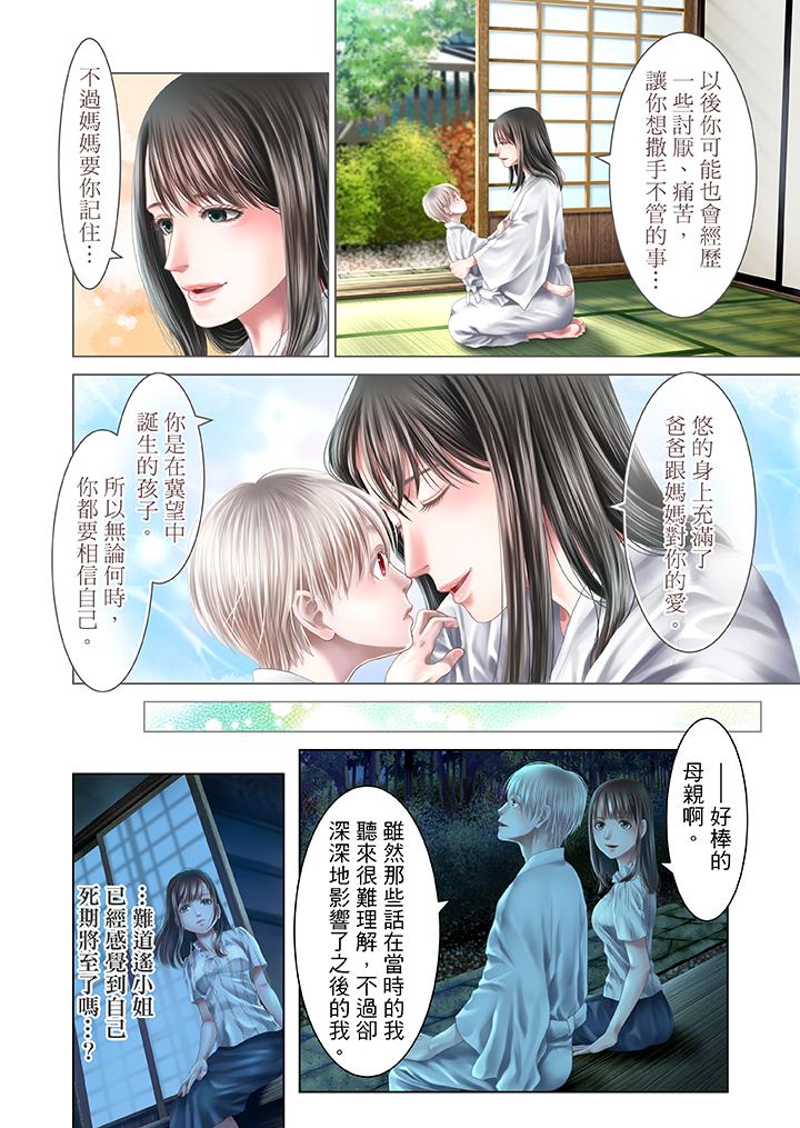 生育契約~閉鎖的白蛇之館~ 第30話 第3页
