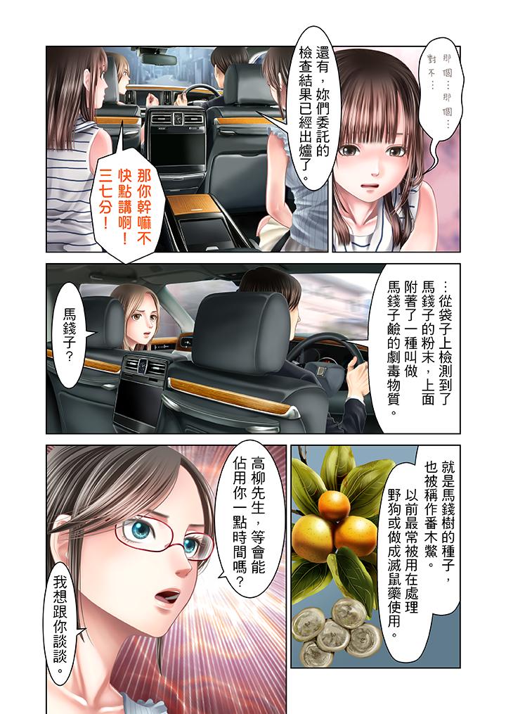 生育契約~閉鎖的白蛇之館~ 第30話 第11页