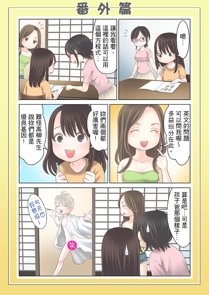 生育契約~閉鎖的白蛇之館~ 第30話 第12页