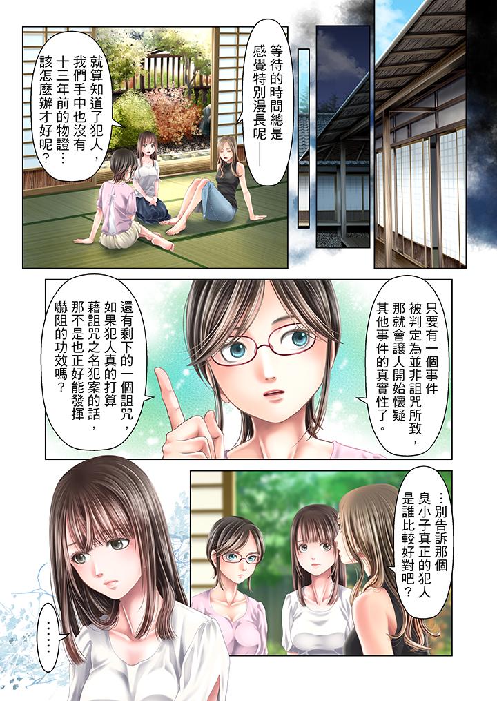 生育契約~閉鎖的白蛇之館~ 第30話 第6页