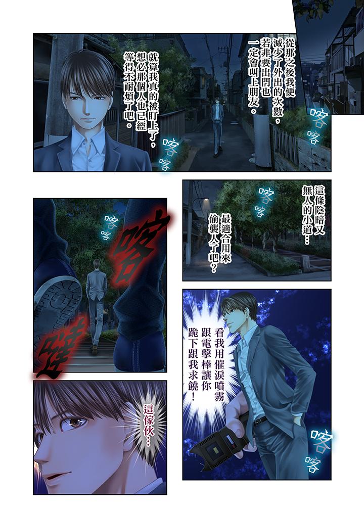 生育契約~閉鎖的白蛇之館~ 第30話 第7页