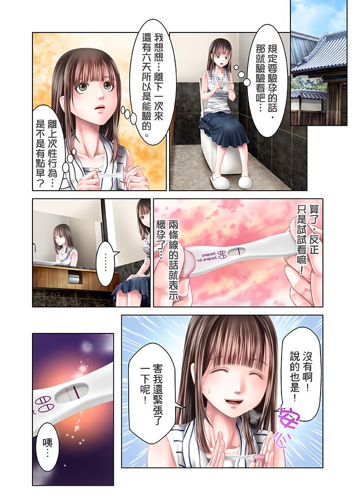 生育契約~閉鎖的白蛇之館~ 第30話 第9页