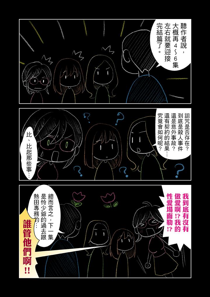 生育契約~閉鎖的白蛇之館~ 第30話 第14页