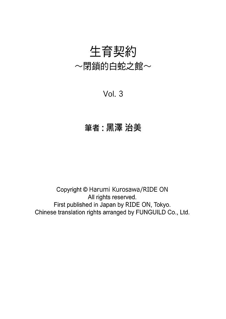 生育契約~閉鎖的白蛇之館~ 第3話 第18页