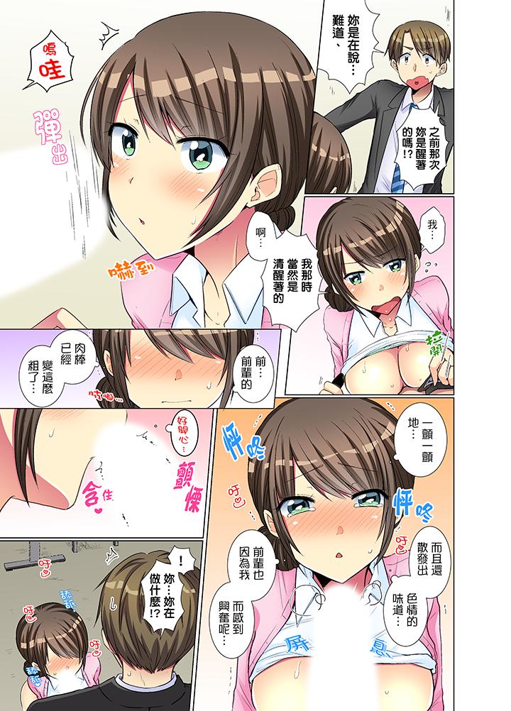 年輕女同事她實在太過冷淡… 第19話 第2页