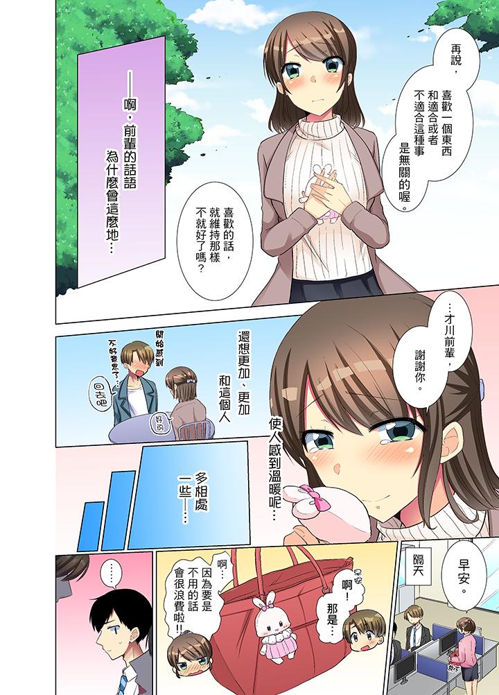 年輕女同事她實在太過冷淡… 第10話 第11页