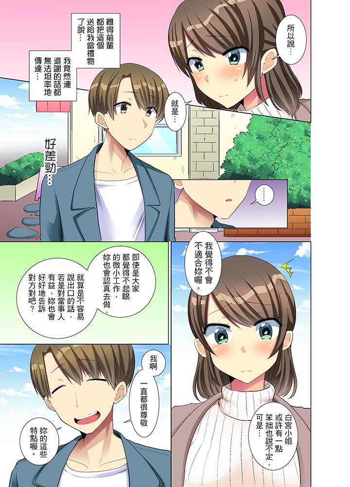 年輕女同事她實在太過冷淡… 第10話 第10页