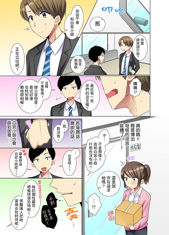 年輕女同事她實在太過冷淡… 第10話 第12页