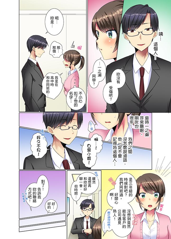 年輕女同事她實在太過冷淡… 第11話 第3页