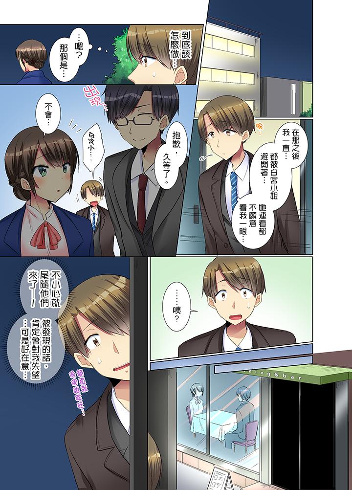 年輕女同事她實在太過冷淡… 第11話 第4页