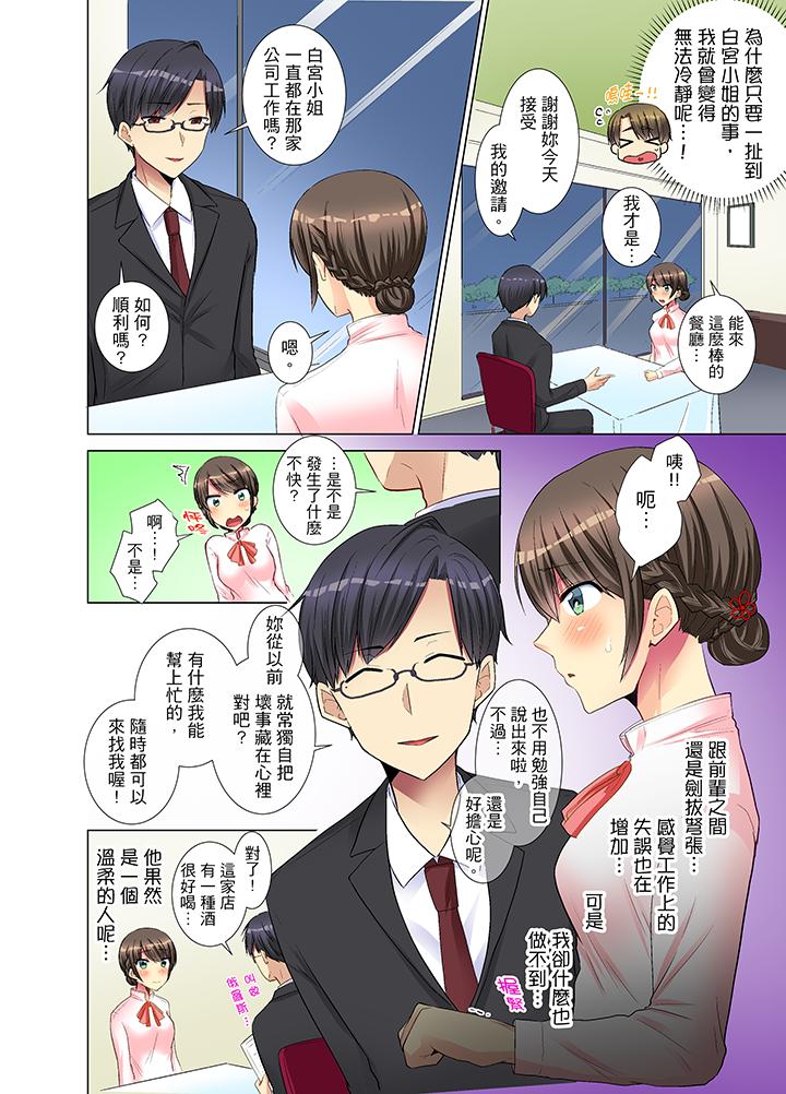 年輕女同事她實在太過冷淡… 第11話 第5页