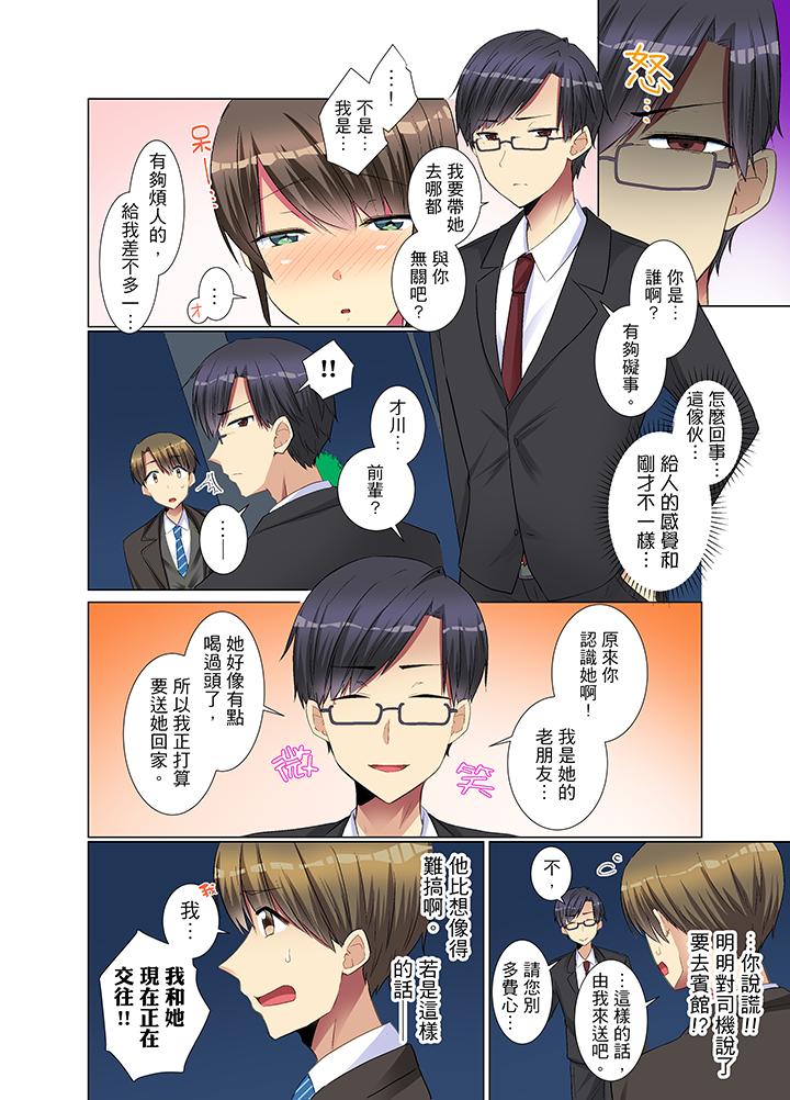 年輕女同事她實在太過冷淡… 第11話 第7页