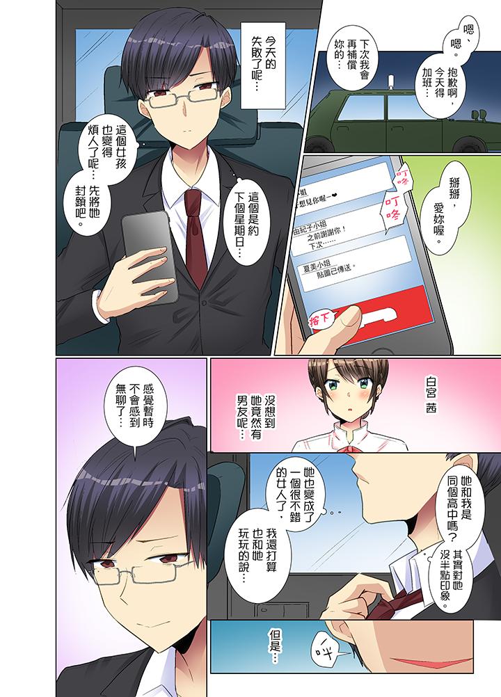 年輕女同事她實在太過冷淡… 第12話 第9页
