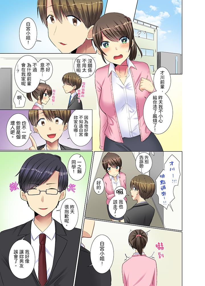 年輕女同事她實在太過冷淡… 第12話 第10页