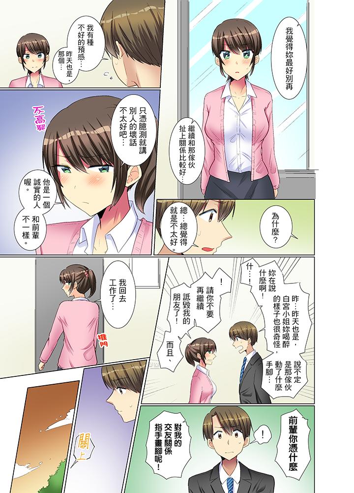 年輕女同事她實在太過冷淡… 第12話 第12页