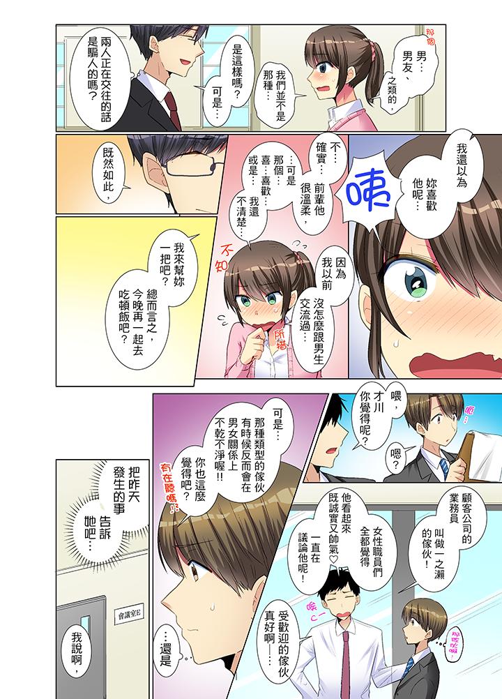 年輕女同事她實在太過冷淡… 第12話 第11页