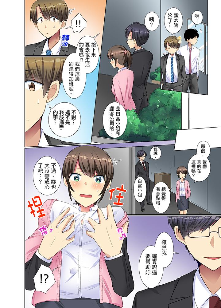年輕女同事她實在太過冷淡… 第12話 第13页