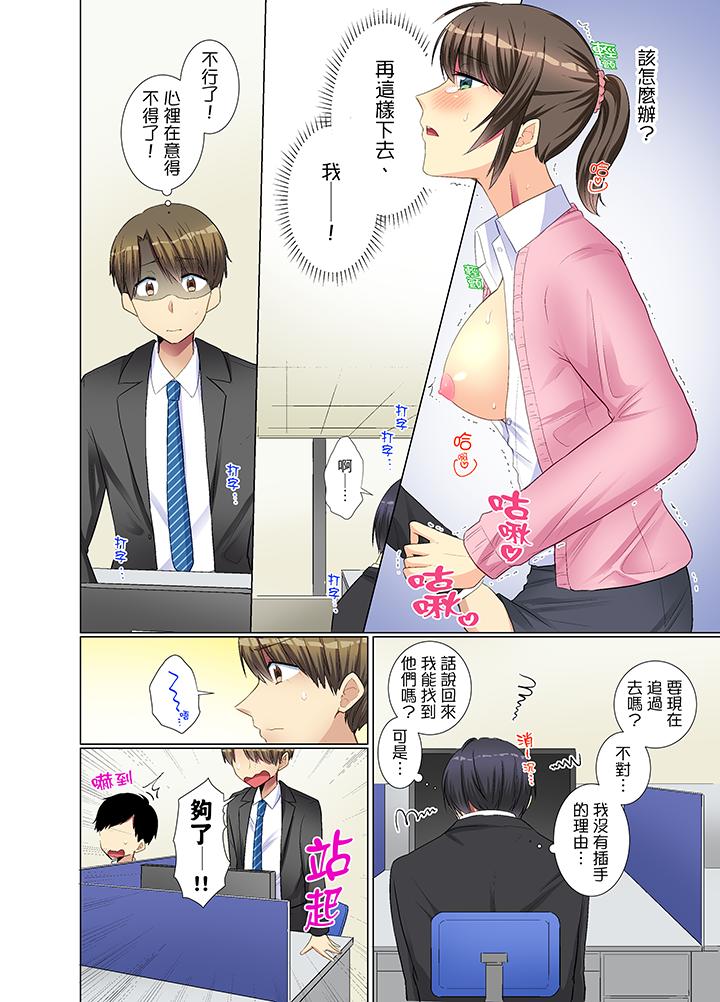 年輕女同事她實在太過冷淡… 第13話 第7页