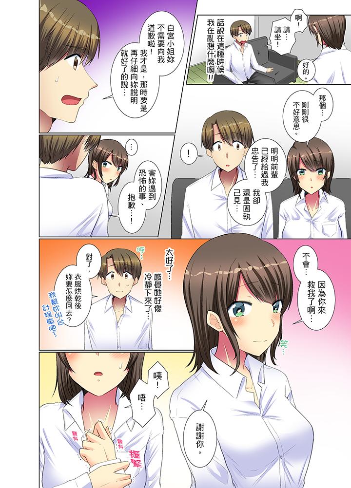 年輕女同事她實在太過冷淡… 第13話 第13页