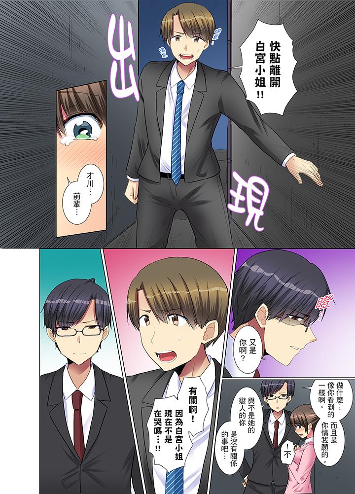 年輕女同事她實在太過冷淡… 第13話 第11页