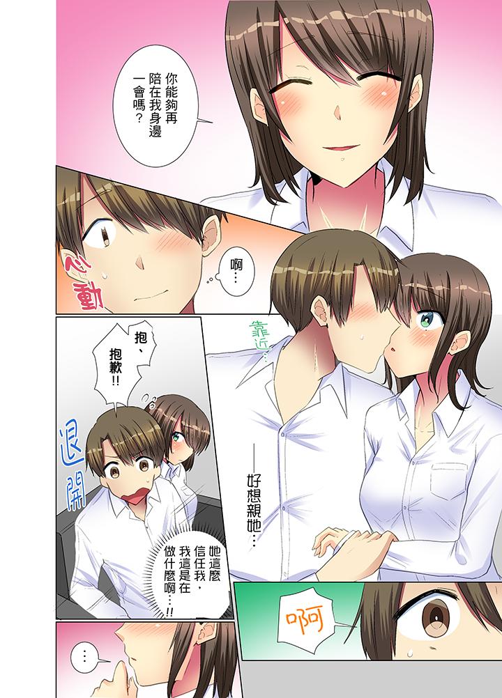 年輕女同事她實在太過冷淡… 第14話 第3页