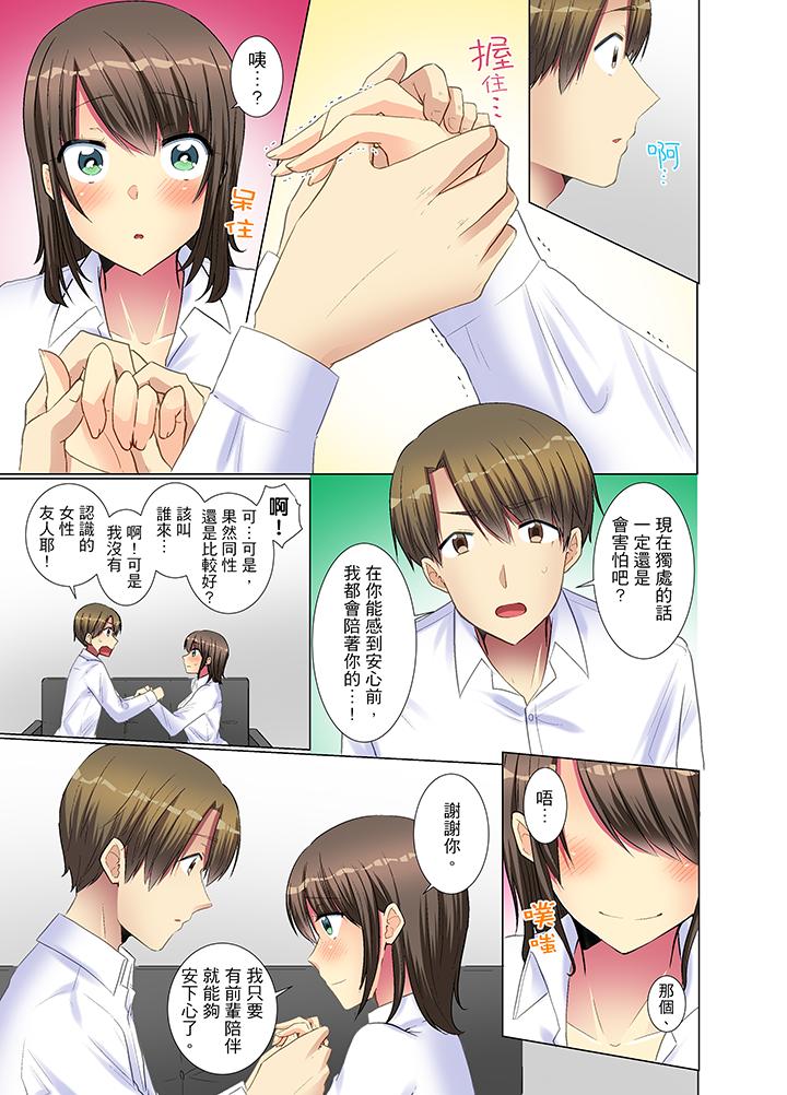 年輕女同事她實在太過冷淡… 第14話 第2页