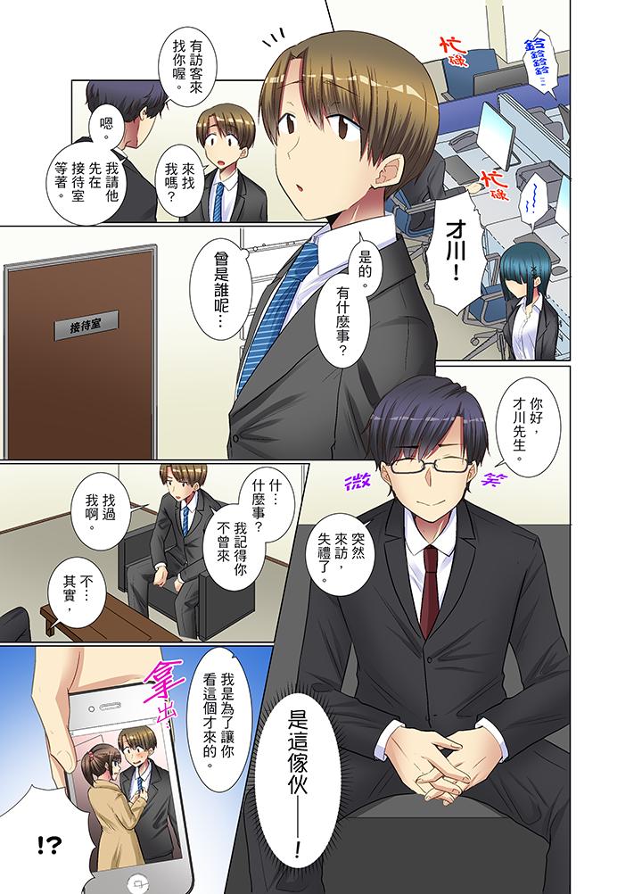 年輕女同事她實在太過冷淡… 第15話 第2页